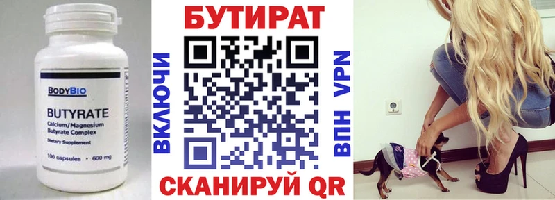 Бутират буратино  Купить где  Салават 
